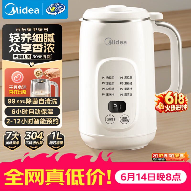 美的（Midea）豆浆机破壁机1L容量2-3人 全自动免洗新款无渣 小型家用多功能榨汁机料理机 一键清洗P706