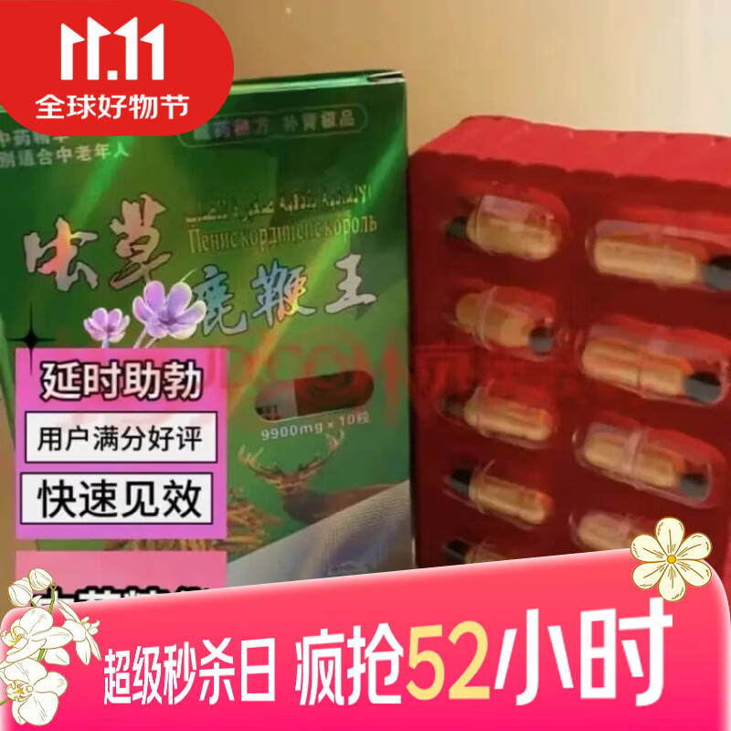 hot西藏精品虫草鹿鞭i王房事用品男性成人速10粒胶囊 10粒*1盒 | 买三送二 50粒*5盒