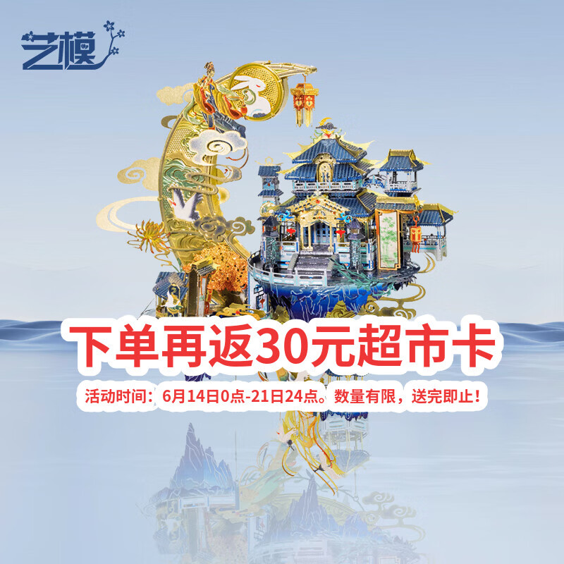 艺模月宫广寒宫3D立体拼图金属拼装模型手工diy情人节家居装饰
