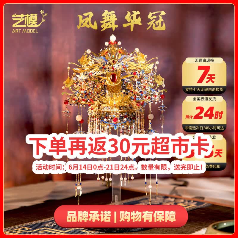 艺模宋制凤冠3D立体拼图金属拼装模型手工结婚送礼物十里红妆家居装饰
