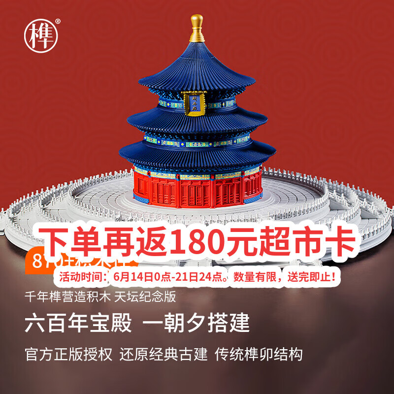 千年榫营造积木祈年殿彩色纪念版天坛古建筑模型榫卯玩具14+生日礼物