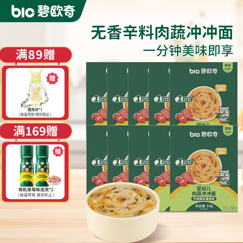 碧欧奇婴幼儿肉蔬冲冲面宝宝面条婴幼儿辅食冲冲面 超值囤货-牛肉番茄味*10盒
