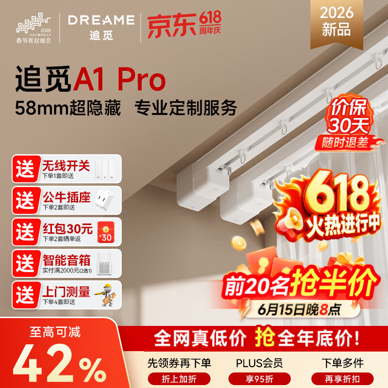 追觅A1Pro电动窗帘轨道全套一体包安装智能窗帘全自动高端无刷电机 【包安装】1台电机（单电机不含轨道）