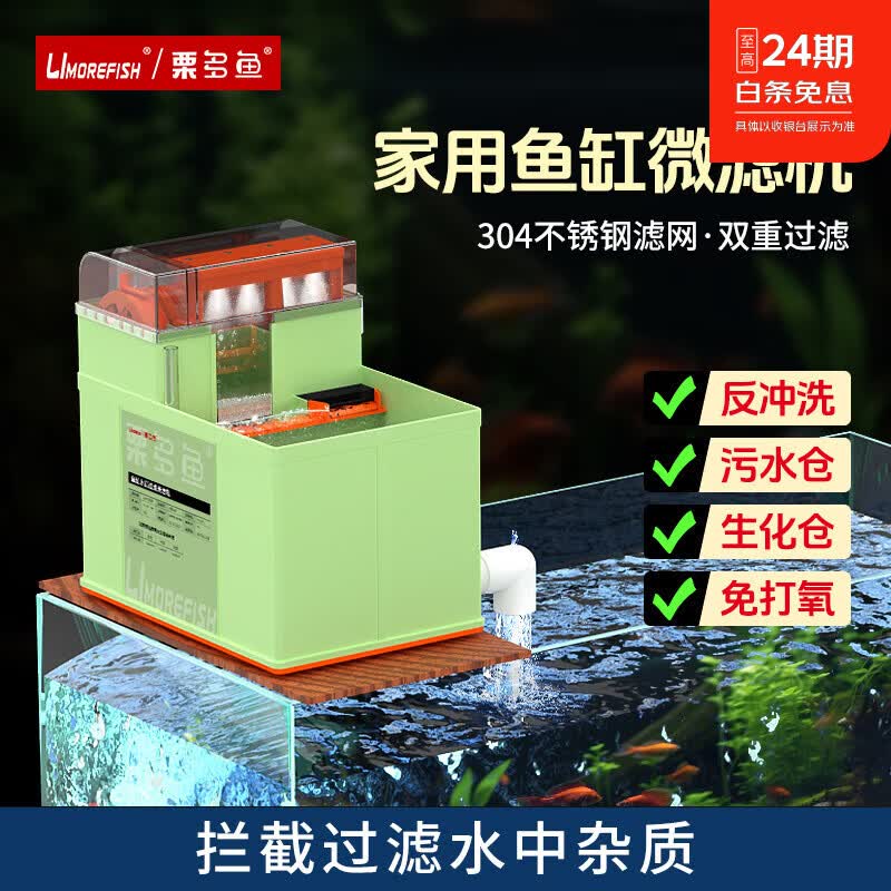 栗多鱼家用鱼缸反冲洗转鼓微滤机周转箱不锈钢网自动水循环清洁过滤箱 黑色底部出水 进水2至3吨适用