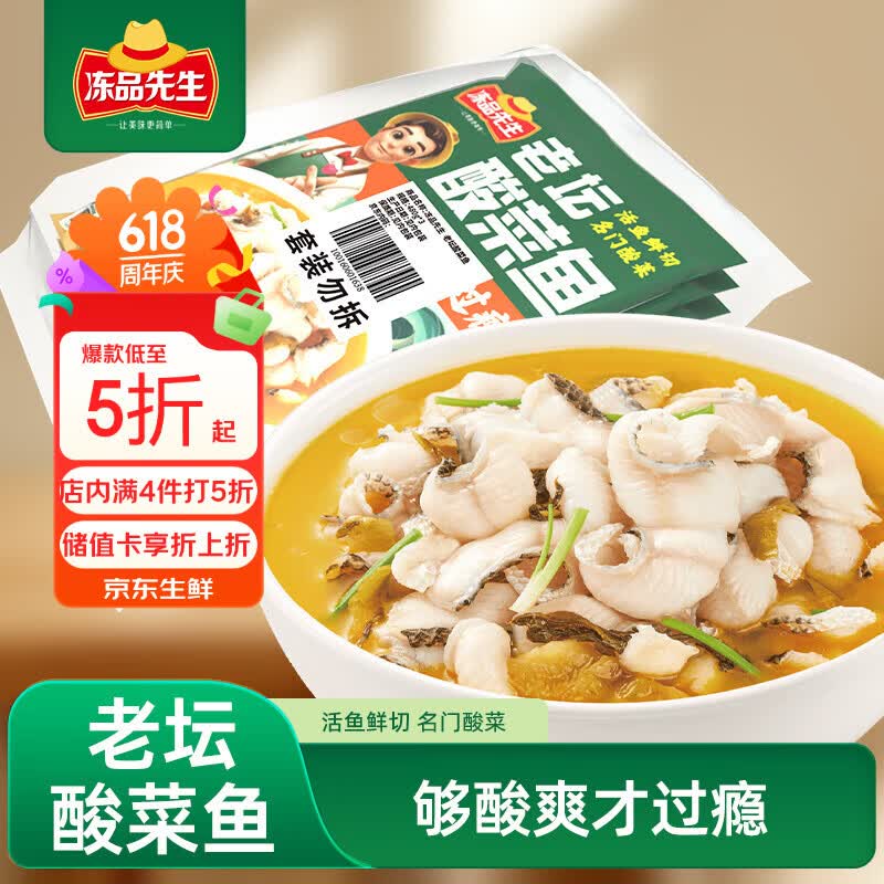 冻品先生 安井 老坛酸菜鱼 480g*3袋 含老坛酸菜料包 黑鱼片 预制快手菜