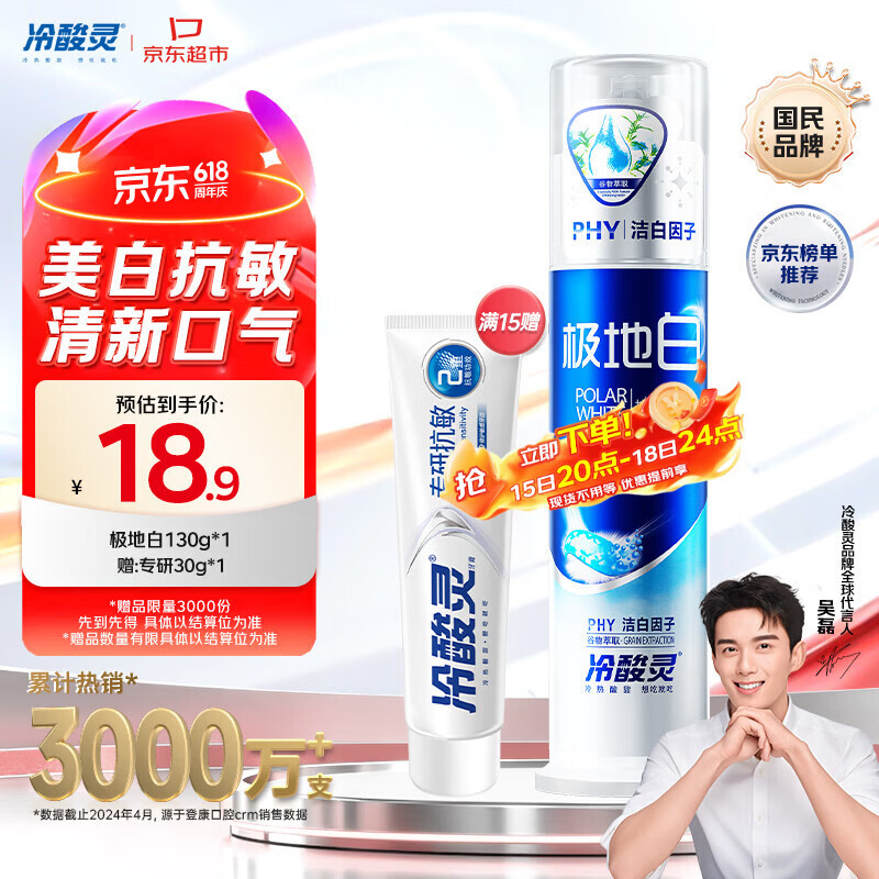 冷酸灵极地白泵式牙膏抗敏感美白牙齿海洋薄荷香 130g【吴磊推荐】