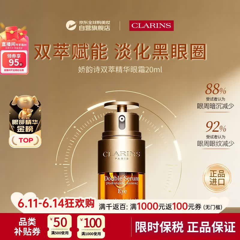 娇韵诗双萃精华眼霜20ml眼部精华抗皱紧致淡纹男女生日礼物