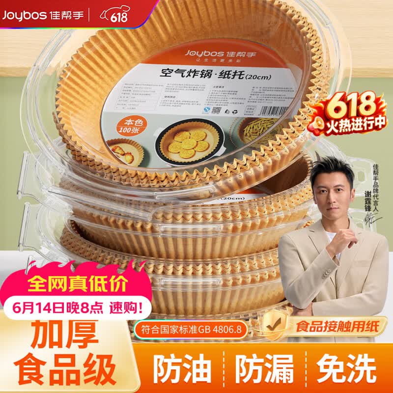 佳帮手空气炸锅专用纸家用加厚烤箱吸油纸食物烘焙硅油纸垫20只20*16cm