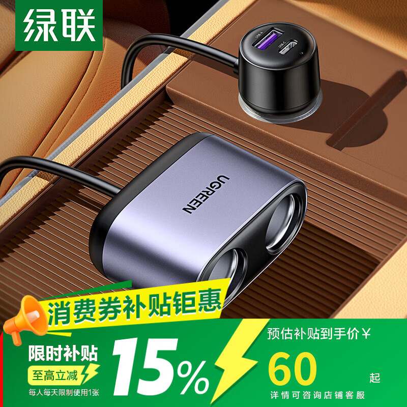 绿联车载充电器 汽车点烟器一拖二/三转换器插头USB扩展快充适用于苹果17华为小米行车记录仪