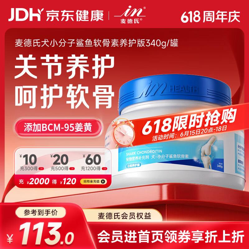 麦德氏IN 犬小分子鲨鱼软骨素养护版340g宠物狗狗软骨素关节保护