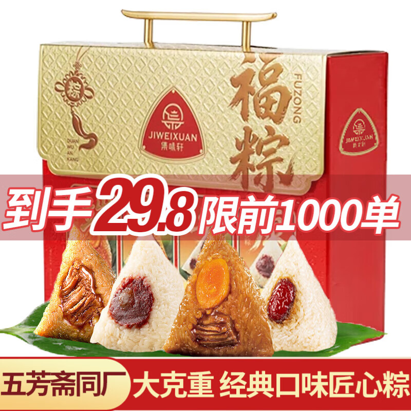 集味轩粽子礼盒肉粽蛋黄粽豆沙粽团购端午礼品嘉兴粽福粽1120g