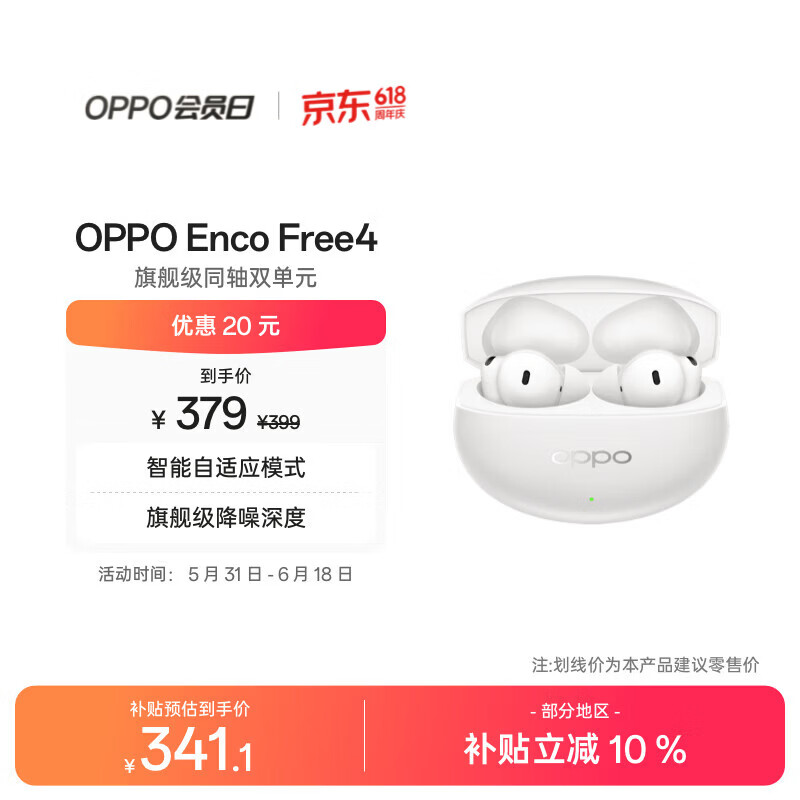 OPPO Enco Free4 真无线入耳式蓝牙耳机降噪耳机翻译耳机通用苹果华为小米手机 珠光白