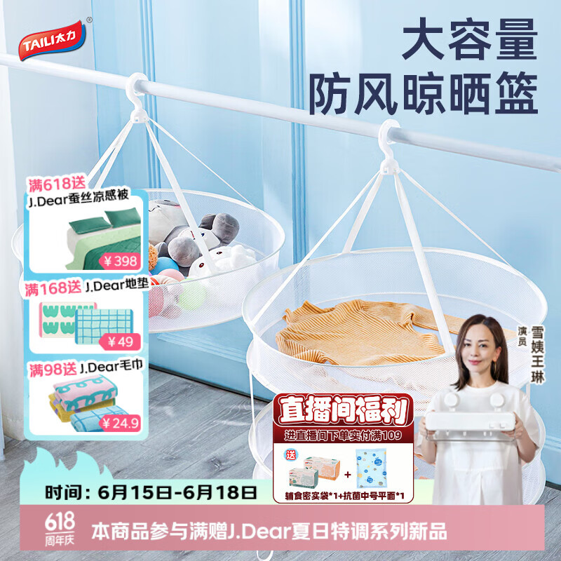 太力晾衣网架晒袜子神器晾衣篮平铺晾晒网防变形晾内衣毛衣单层收纳网