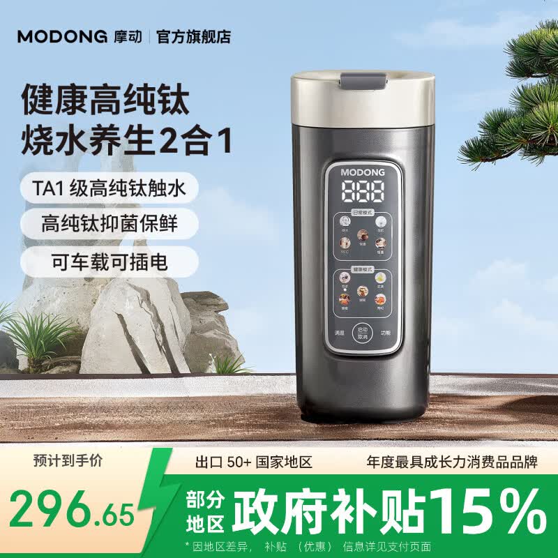 摩动烧水杯电热水杯便携式烧水壶304/316不锈钢出差小型电热水壶保温恒温壶加热自动保温杯旅行热水壶 0.65L 【礼盒装】高纯钛内胆+车载款+滤网 便携电热水杯
