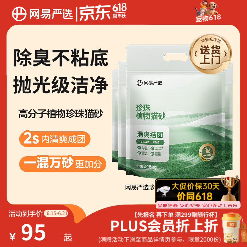 网易严选木薯猫砂不沾底强吸水易结团高分子除臭植物砂 2.5kg*4袋