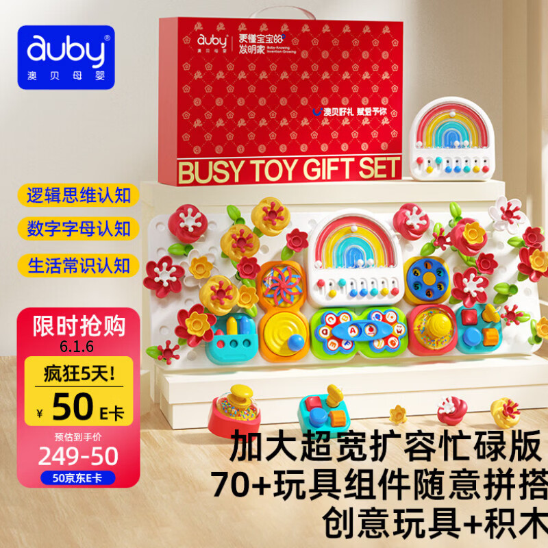 澳贝（auby）加大忙碌板屋积木洞洞板儿童游戏桌宝宝玩具蒙氏早教益智生日礼物