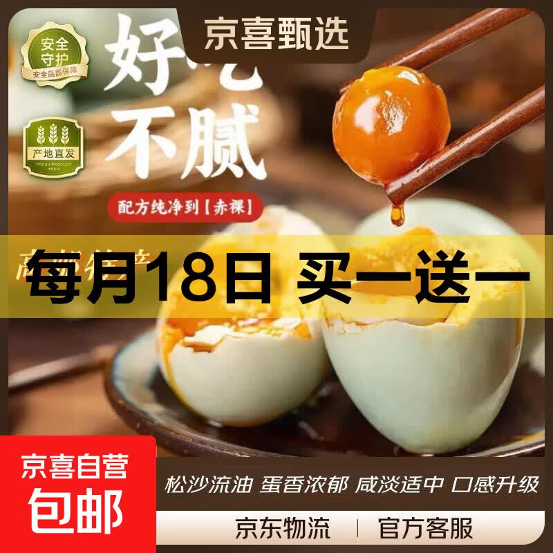 高邮特产咸鸭蛋红心流油下饭配粥新鲜即食裸咸鸭蛋非真空包装 50-60g[裸蛋  非真空包装] 6枚