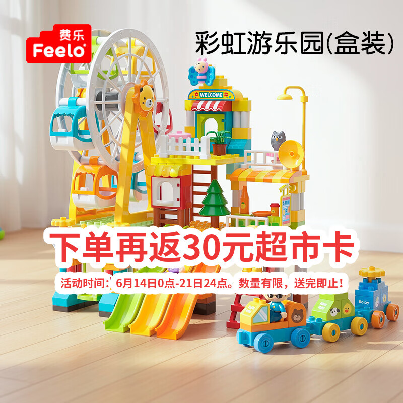 费乐（FEELO）大颗粒儿童拼装积木玩具男女孩生日礼物游乐园Y42008