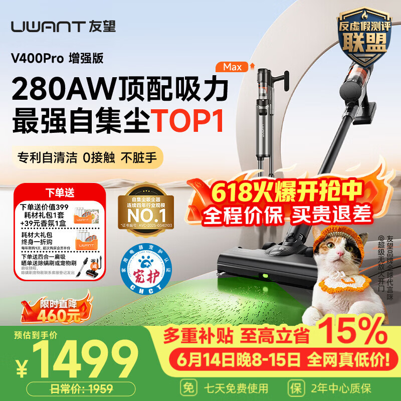 UWANT 吸尘器V400Pro增强版 1105.42元到手 家用无线顶配大吸力自集尘 UWANT 吸尘器V400Pro增强版 1105.42元到手 家用无线顶配大吸力自集尘