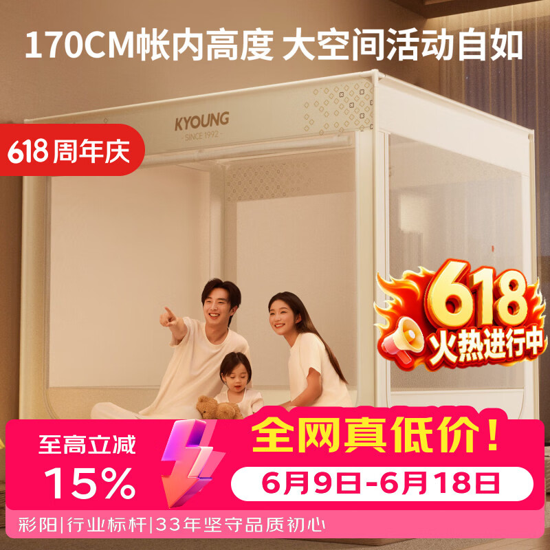 彩阳A类婴儿宝宝防摔蚊帐2026新款床上围栏放蚊帐加粗支架杆简单安装 全底款【A类母婴丨碳合金支架丨自锁拉链】 1.5M床（200cm*150cm*170cm）稳固防摔