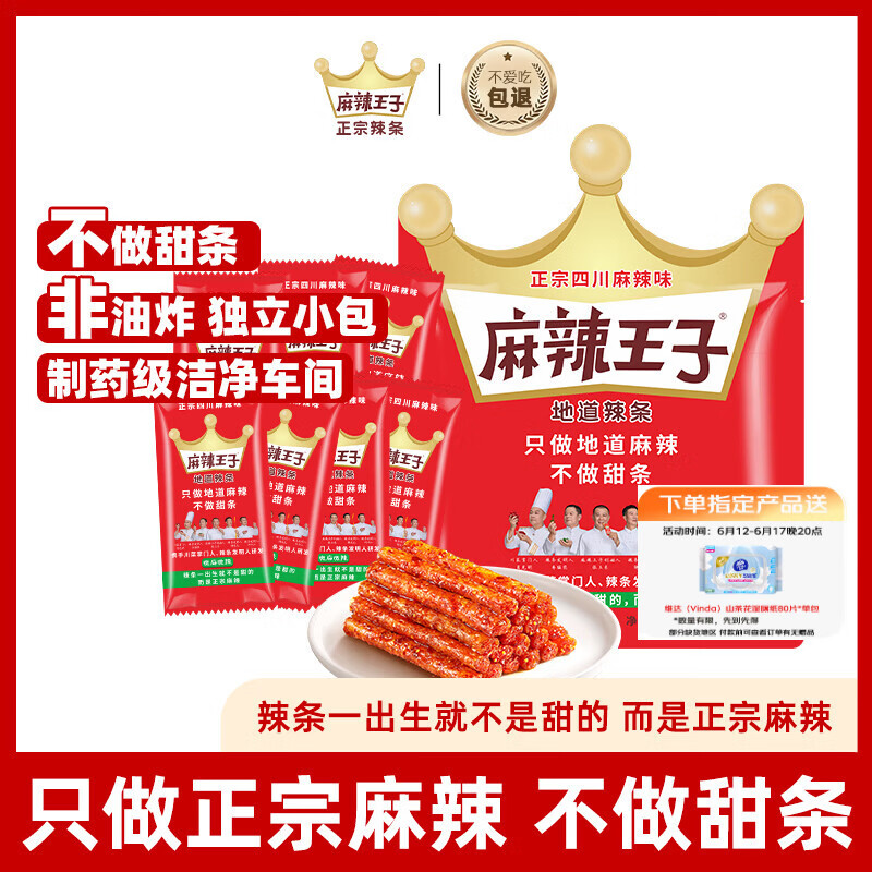 麻辣王子正宗辣条微麻微辣618g拍2 57.8元 - 86线报