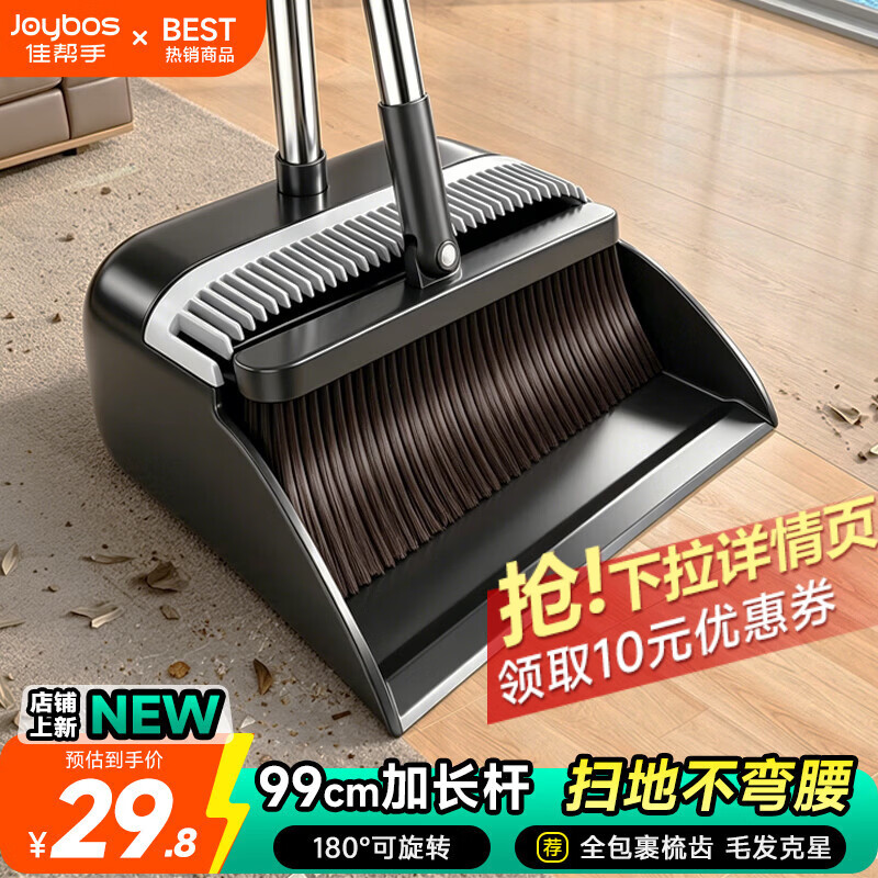 佳帮手99cm加长扫把簸箕套装家用扫地扫帚两件套软毛旋转笤帚梳齿型 【经典款】25cm扫头+99cm长杆