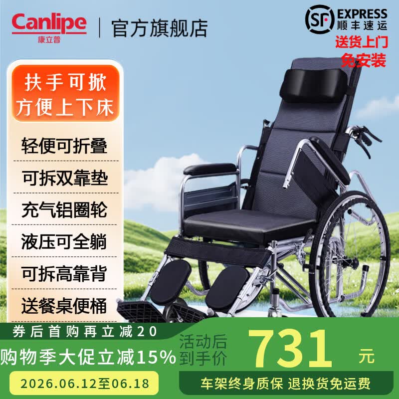 康立普(CANLIPE)轮椅瘫痪老年人专用轻便送父母出行骨折可全躺可洗澡大小便手推车 【充气款】扶手可掀 透气网垫整体可拆+铝圈轮+赠品