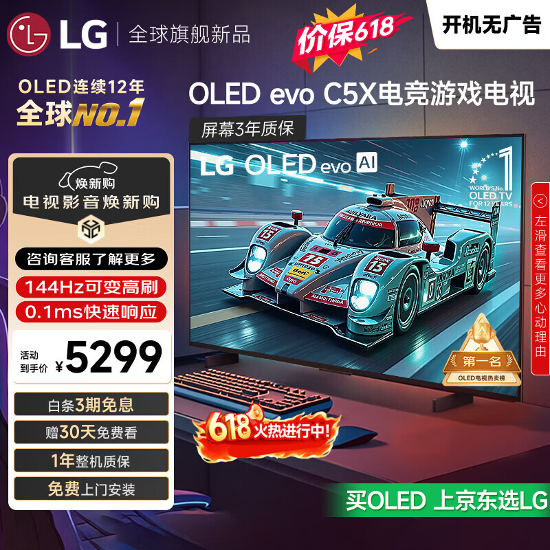 LG自营平板电视 5099元 - 86线报