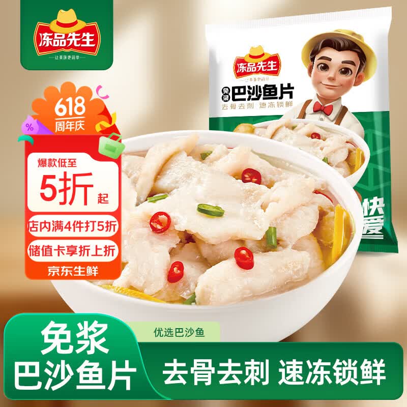 冻品先生安井 巴沙鱼片 500g/袋 去骨鱼柳 冷冻海鲜 速食熟食方便菜