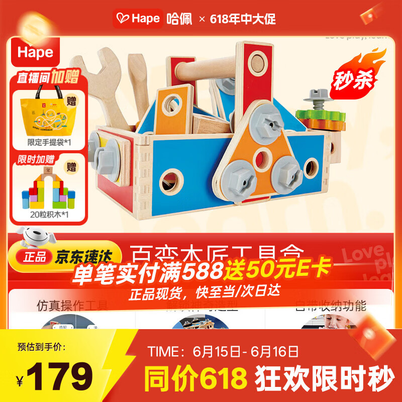 Hape(德国)儿童组装玩具节日礼物拧螺丝螺母百变木匠工具盒箱E8039