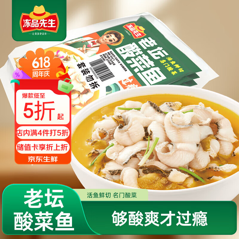 冻品先生 安井 老坛酸菜鱼 480g*3袋 含老坛酸菜料包 黑鱼片 预制快手菜