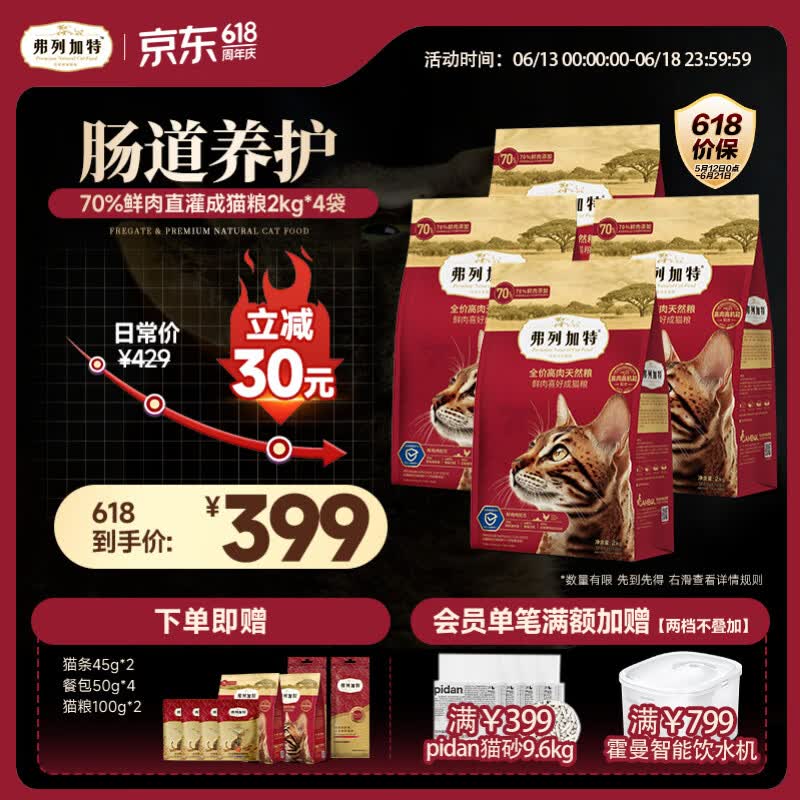 弗列加特猫粮 全价鲜肉天然粮 肠道养护配方 成猫粮乳鸽味8kg【宠物金选】