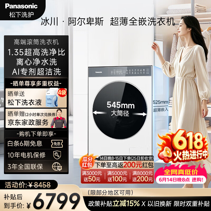 松下（Panasonic）松下高端 冰川·阿尔卑斯系列 全自动滚筒10KG洗衣机 纯平净水洗水氧泡沫净高温除菌 XQG100-V16C