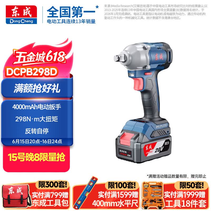 东成20V锂电无刷电动扳手DCPB298D汽修冲击锂电扳手充电式套筒风炮