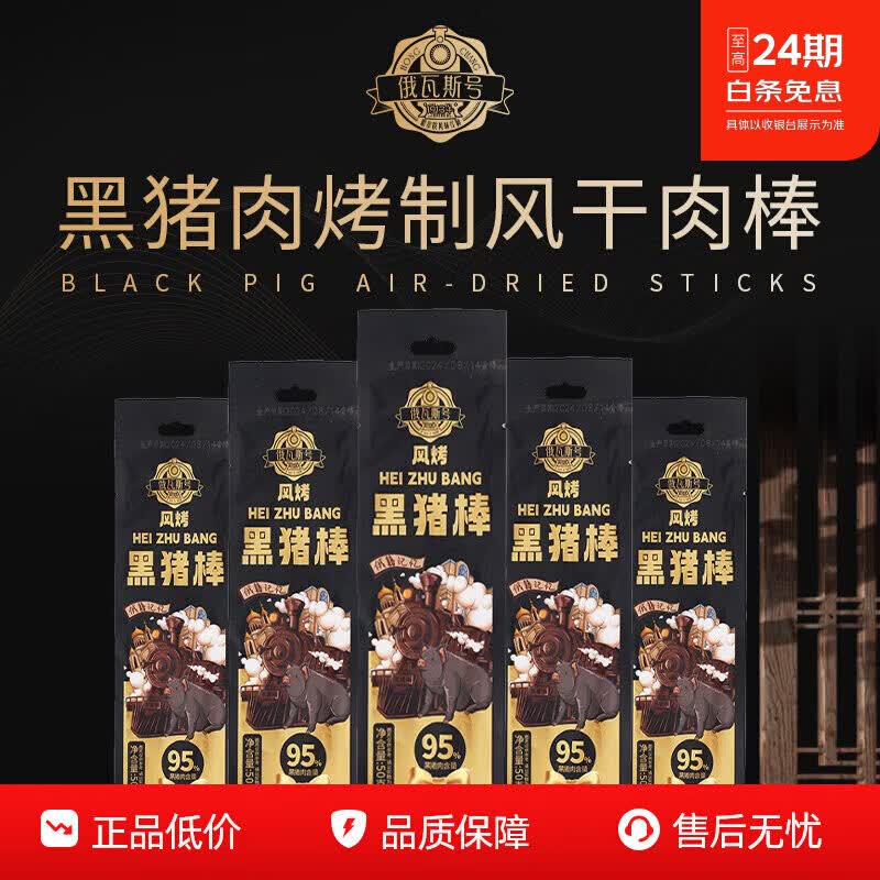 俄瓦斯号黑猪棒 95%黑猪肉含量 烤制风干红肠 开袋即食香肠50g*12袋