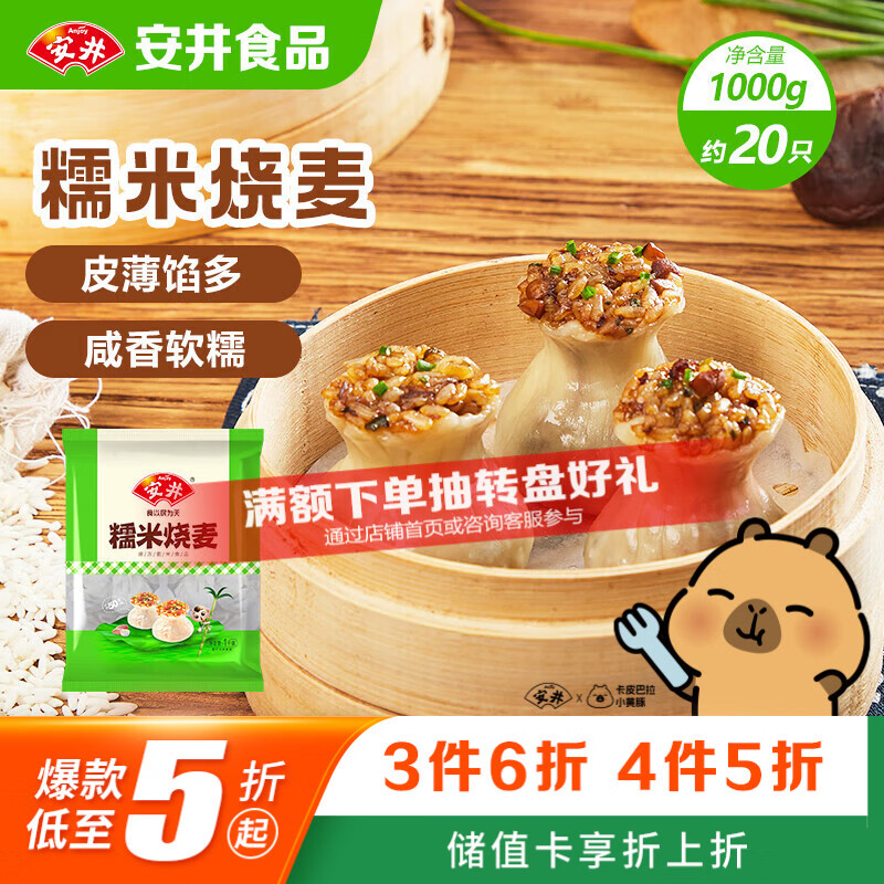 安井糯米大烧卖 1kg 2斤装约20个烧麦 家庭装面点 速冻早餐半成品