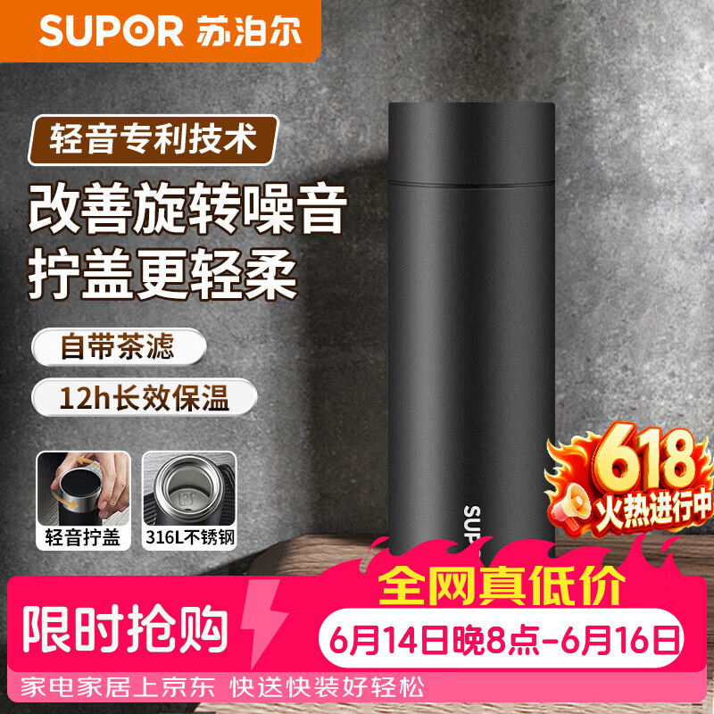 苏泊尔（SUPOR）保温杯316L不锈钢水杯茶水分离男女士便携车载杯伴手礼生日礼物
