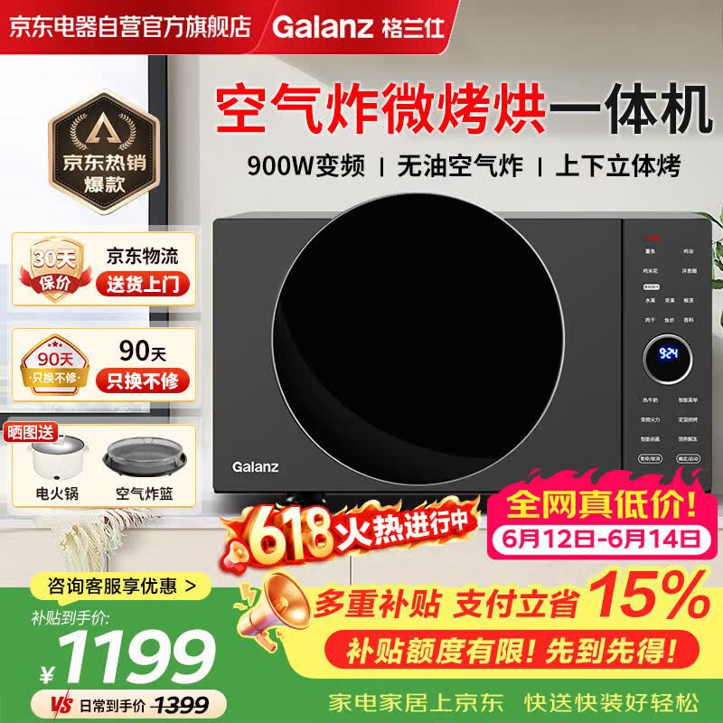 格兰仕（Galanz）微波炉不锈钢内胆空气炸锅烘干微波炉烤箱一体机四合一25升变频家用微波炉D90F25MSXLDV-DR(B0)