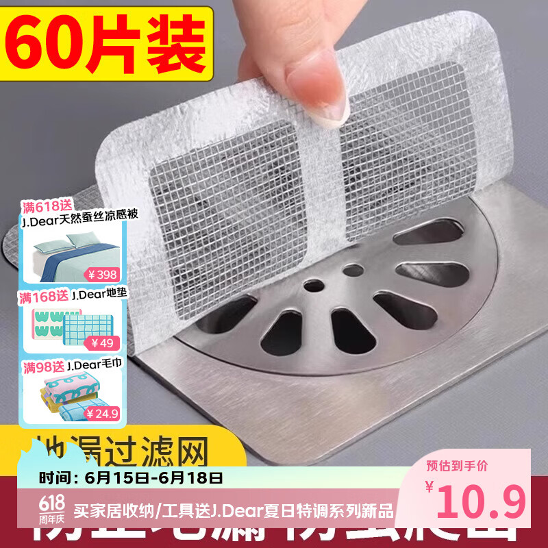 洁比世地漏过滤网下水道地漏贴一次性网罩浴室防毛发防虫防臭神器60片装