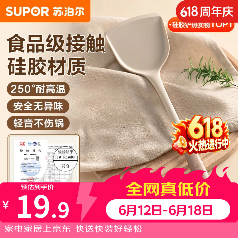 苏泊尔锅铲厨具不粘锅专用食品级硅胶铲耐高温铲子炒菜
