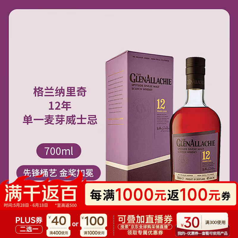 格兰纳里奇（GlenAllachie）12年 苏格兰单一麦芽威士忌 700ml 46度 进口洋酒 618