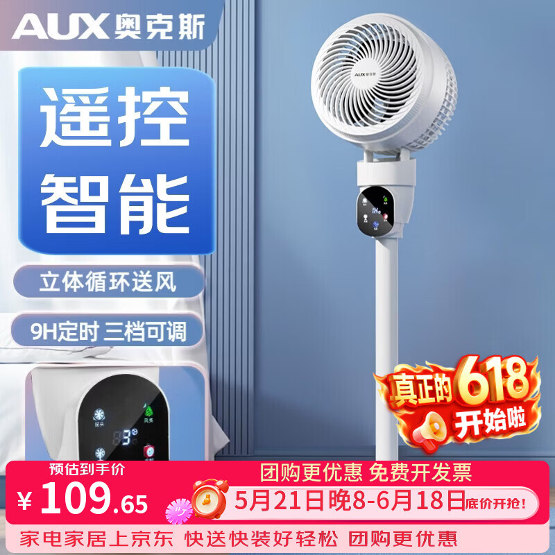 奥克斯(AUX) 循环扇家用电风扇语音遥控定时落地扇大风量办公便携风扇台地两用空气循环扇 【遥控智控】9H定时+立体循环送风