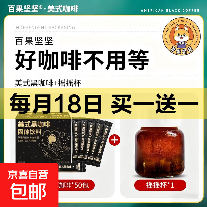 美式黑咖啡2g*20条买一赠一仅需1.96元