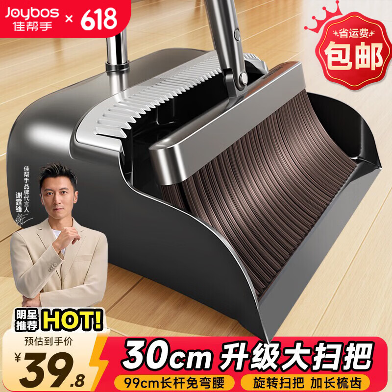 佳帮手30cm大扫把簸箕套装家用扫地扫帚两件套旋转笤帚梳齿型畚箕