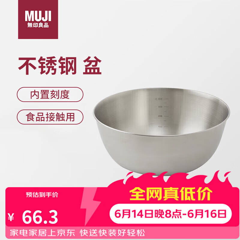 MUJI不锈钢盆 餐具 家用和面盆洗菜盆沙拉拌菜 银色XL 直径28*高11.5cm