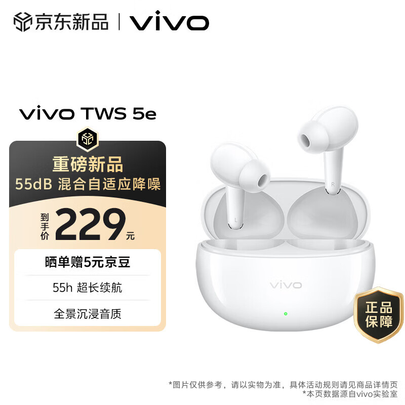 vivo TWS 5e 留白 55dB混合自适应降噪 55h超长续航 蓝牙耳机 苹果华为小米oppo手机通用