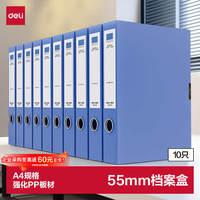 得力(deli)10只55mm档案盒折叠文件盒资料盒粘扣文件收纳盒办公用品财会用品 PA155