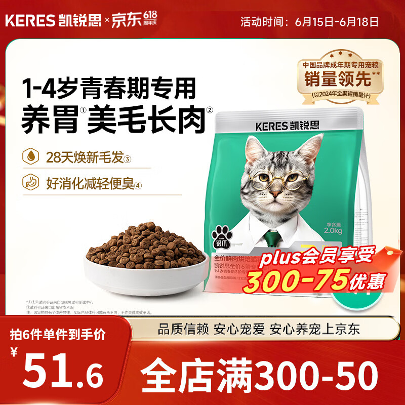 凯锐思6阶分阶银爪鲜肉烘焙猫粮1-4岁美毛靓毛80%鱼油猫粮全价鲜肉4斤