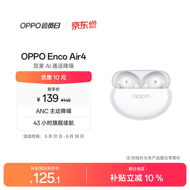OPPO Enco Air4 真无线蓝牙耳机到手价22元