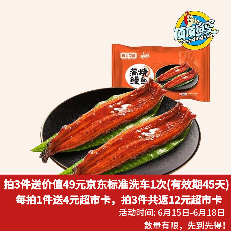 顶顶鳗蒲烧鳗鱼 日式烤鳗鱼 400g/袋 2条整条装 海鲜预制菜肴加热即食